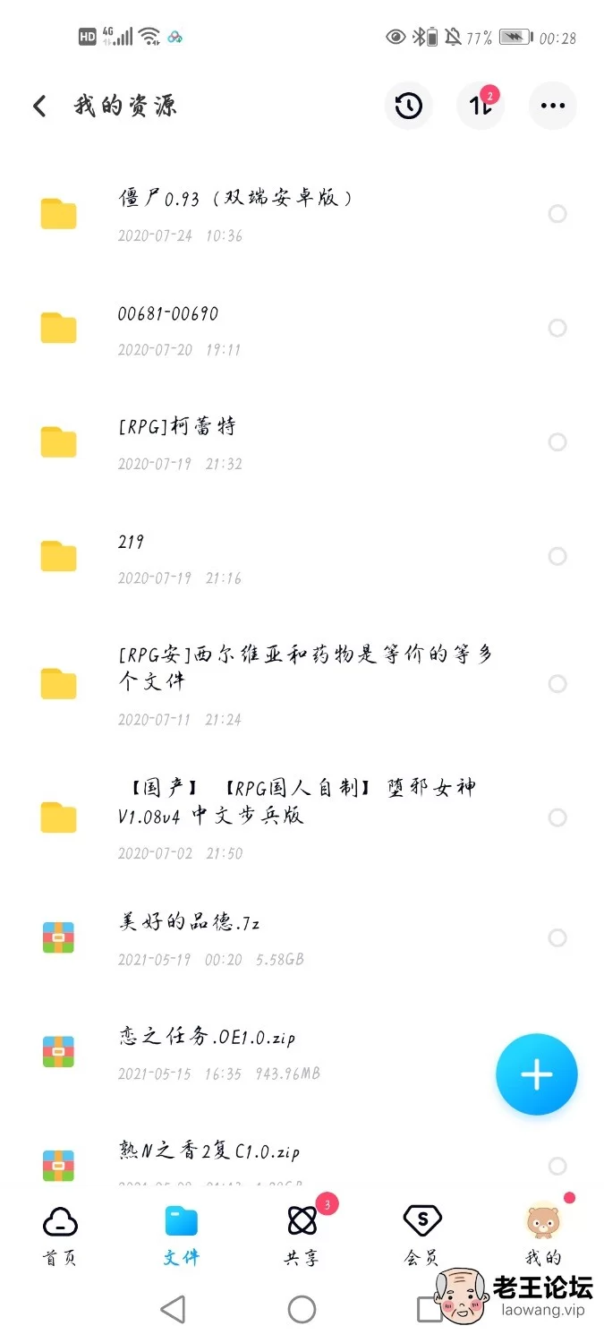 Screenshot_20210519_002830_com.baidu.netdisk.jpg