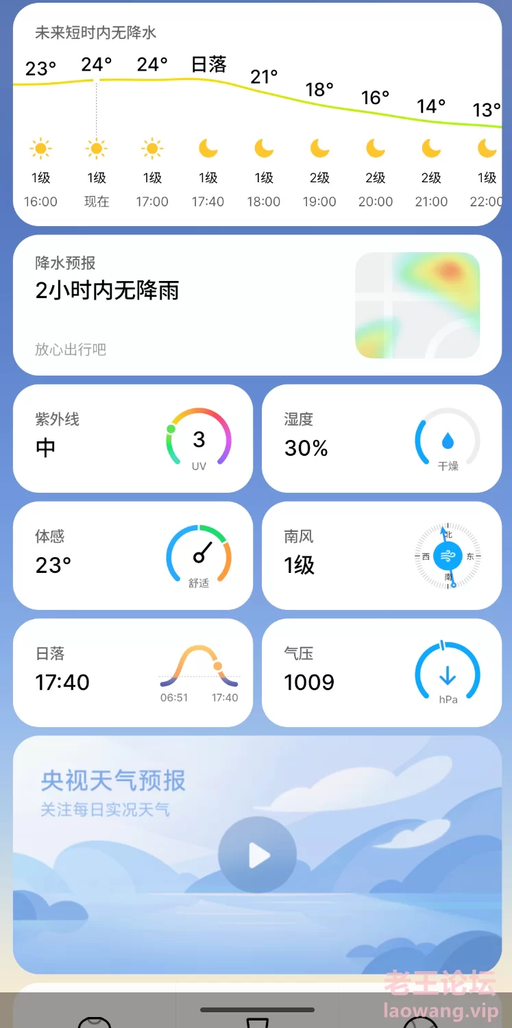 S41201-16022712_com.miui.weather2.png