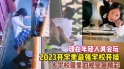 2023开学季大学校园里疯狂做爱真精彩！【这女的绝对可以约看下面简阶[00:18:56]