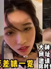 7月收录的绝美露脸反差婊一览，全部真实全部精典，每个母狗都有撸点！[00:21:32]